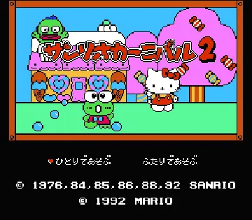 Sanrio Carnival 2 (Japan) screen shot title